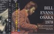 画像1: Bill Evans - Osaka 1978 The Last Live In Japan (2CD+1Bonus DVDR) (1)